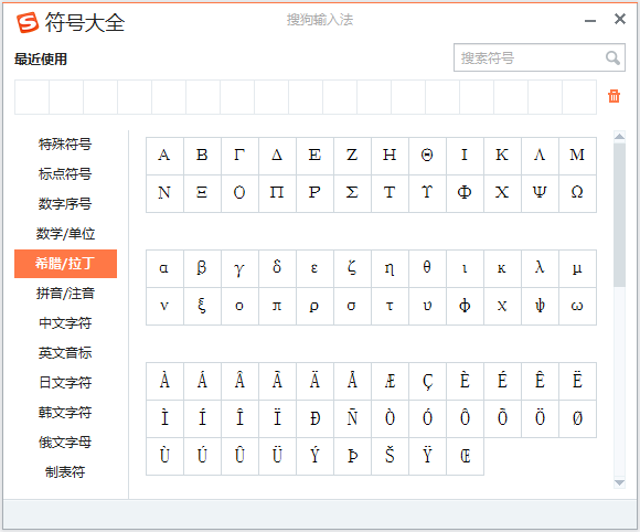输入法打希腊字母