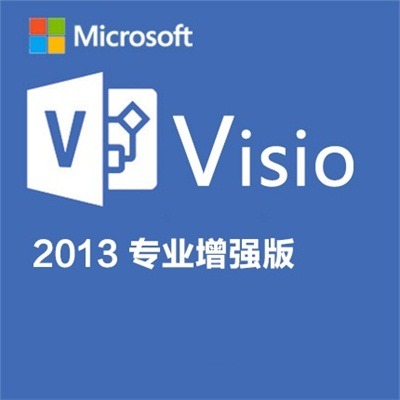 Visio2013产品密钥