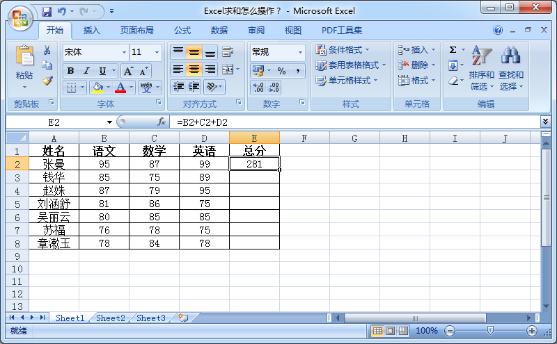 Excel求和公式
