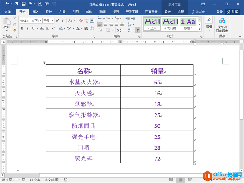 新建word表格