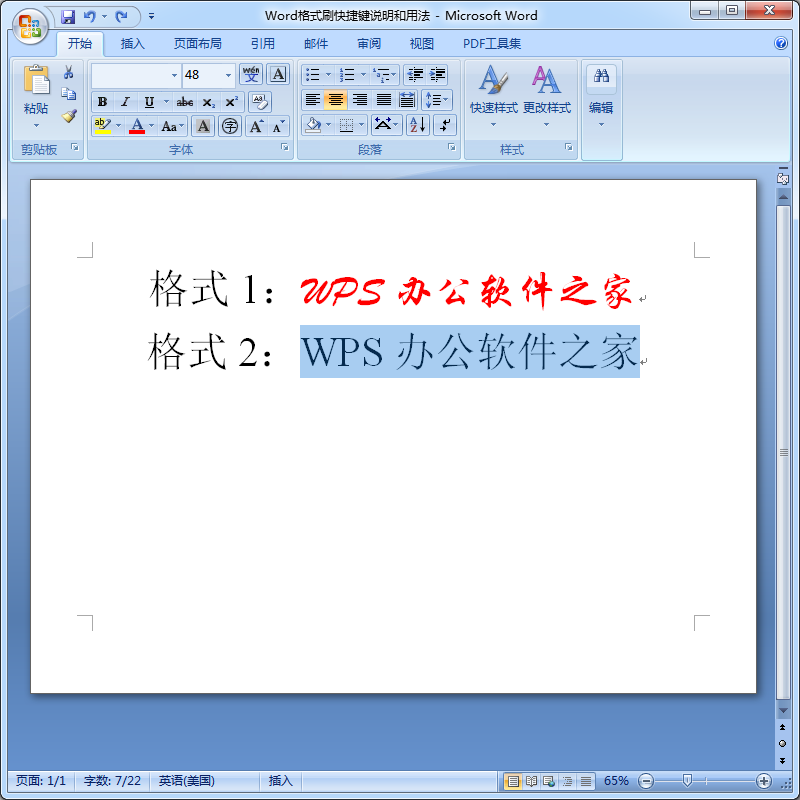 格式刷快捷键粘贴文本格式