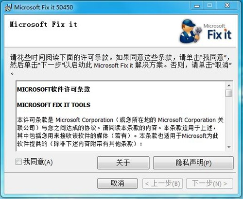 Microsoft Fix it 50450