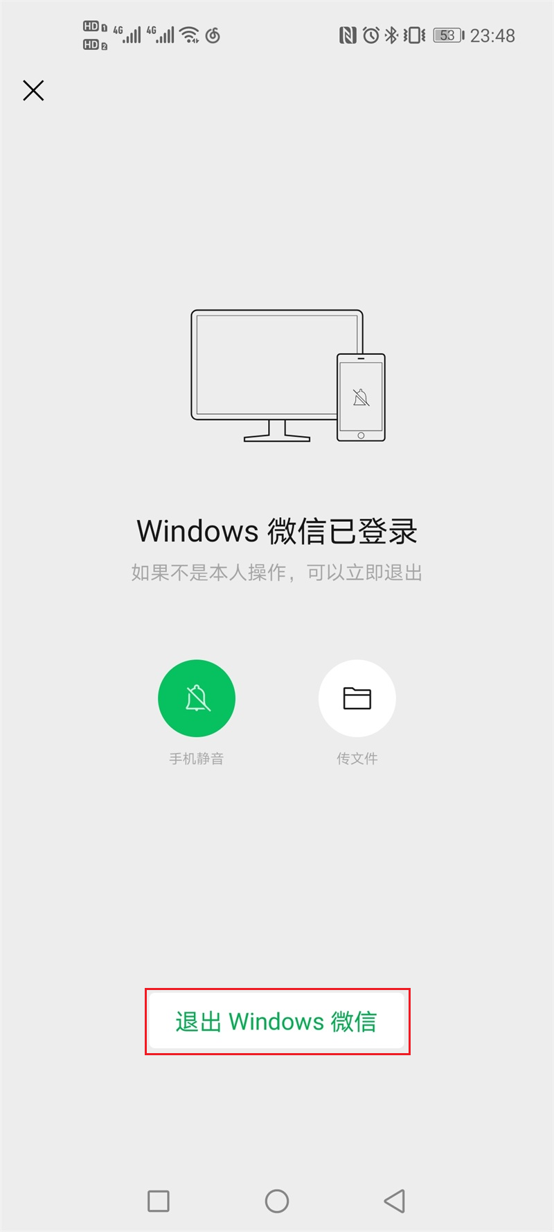 退出windows微信