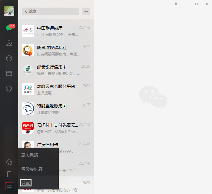 微信PC版