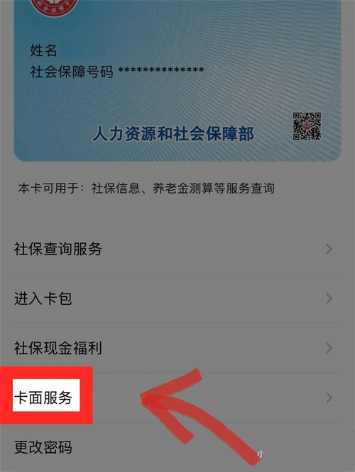 选择卡面服务