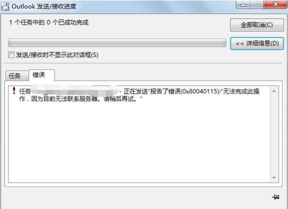 报错0x80040115示意图
