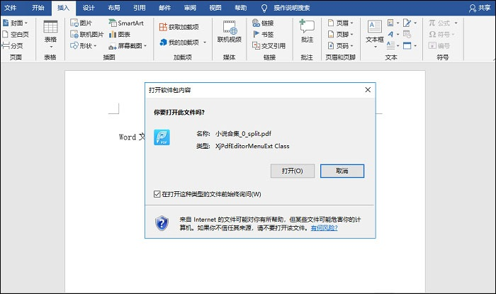 wps插入pdf