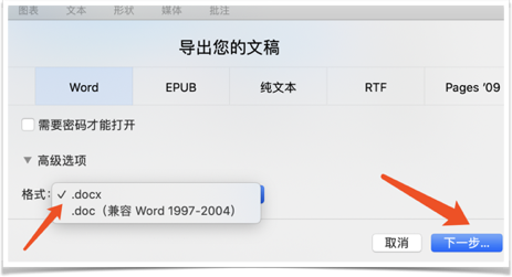 pages转word第三步