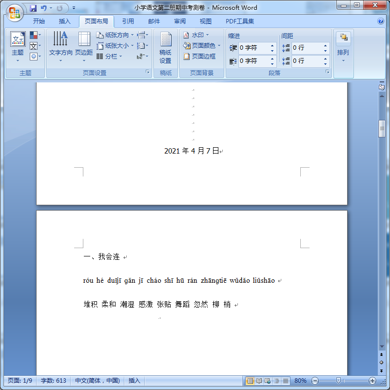选择插入点