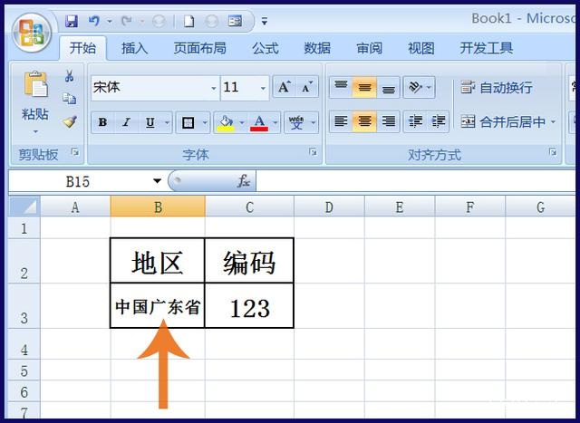 Excel中字体随表格大小自动调整