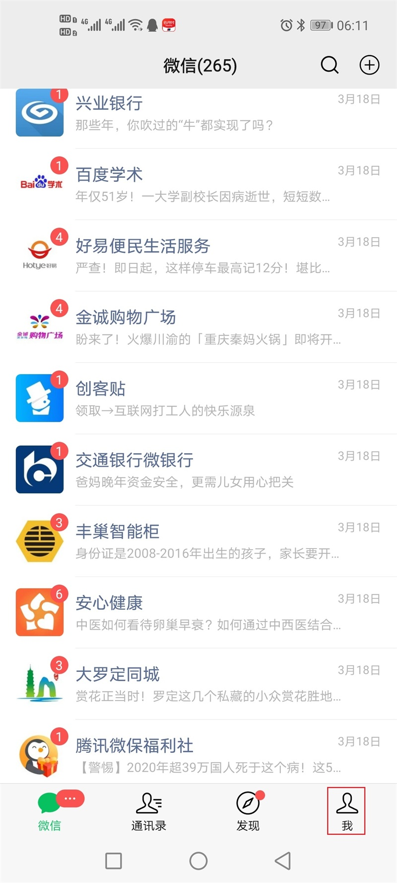 微信主菜单