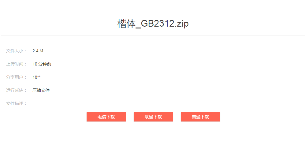 楷体GB2312网盘下载