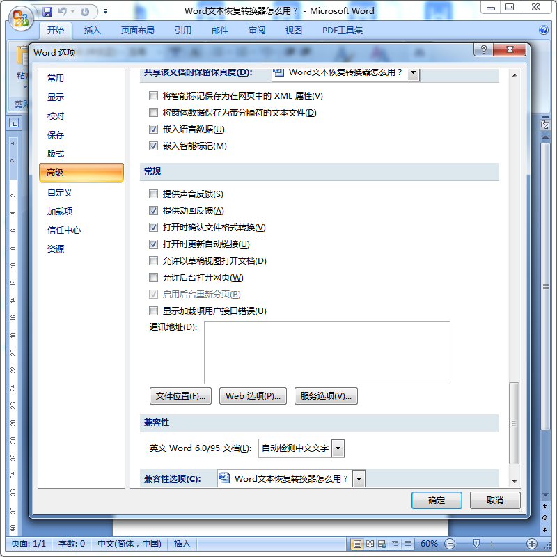 Word选项