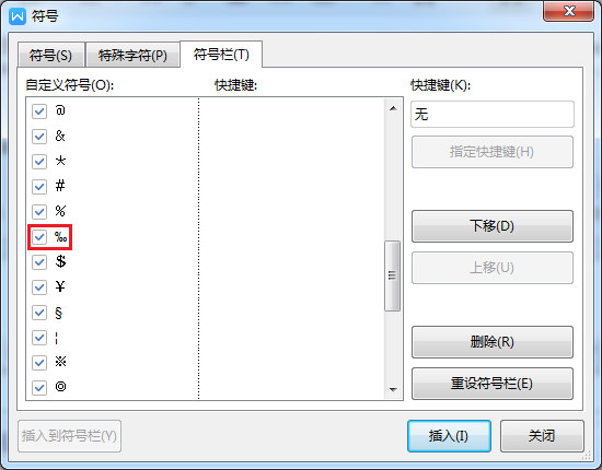 插入千分号