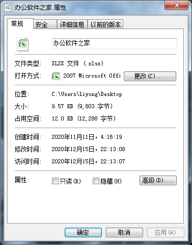Xlsx文件属性