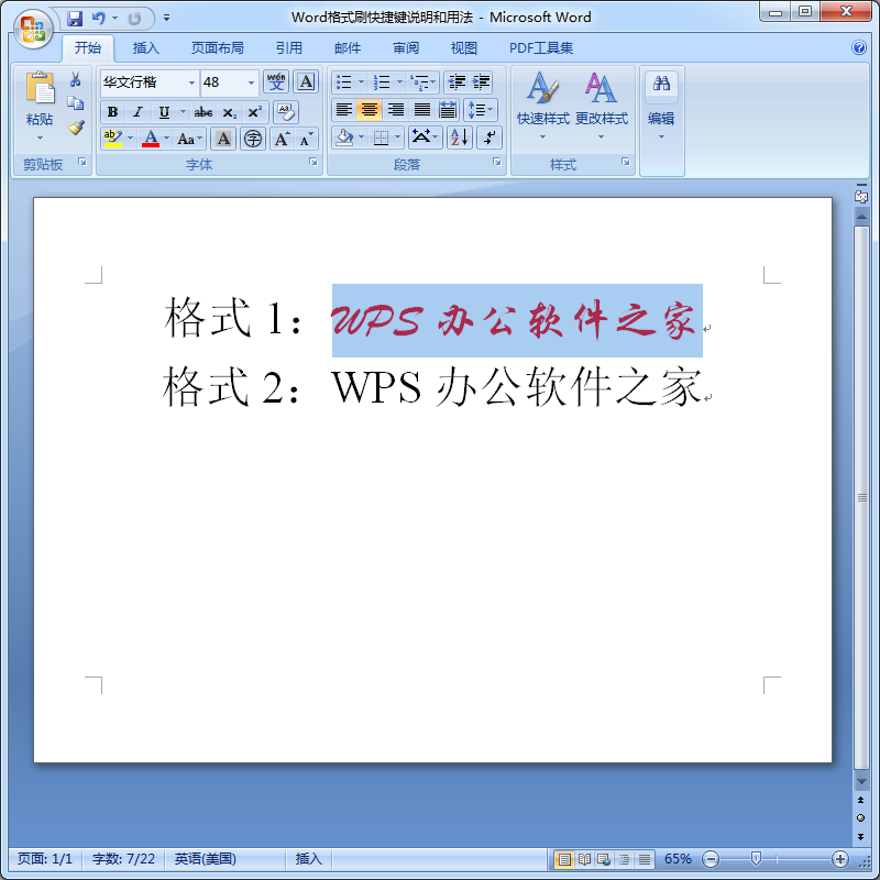 格式刷快捷键复制文本格式