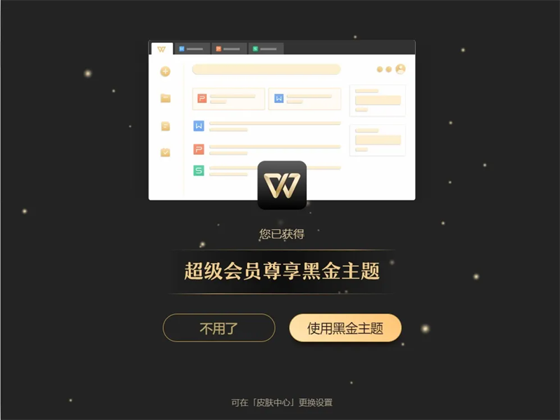 WPS2021尝鲜版送15天超级会员-如意笔记-wps学习网