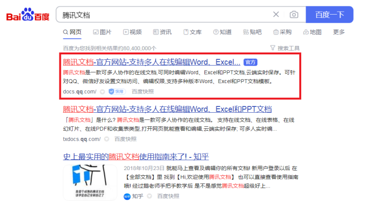 查找腾讯文档官网