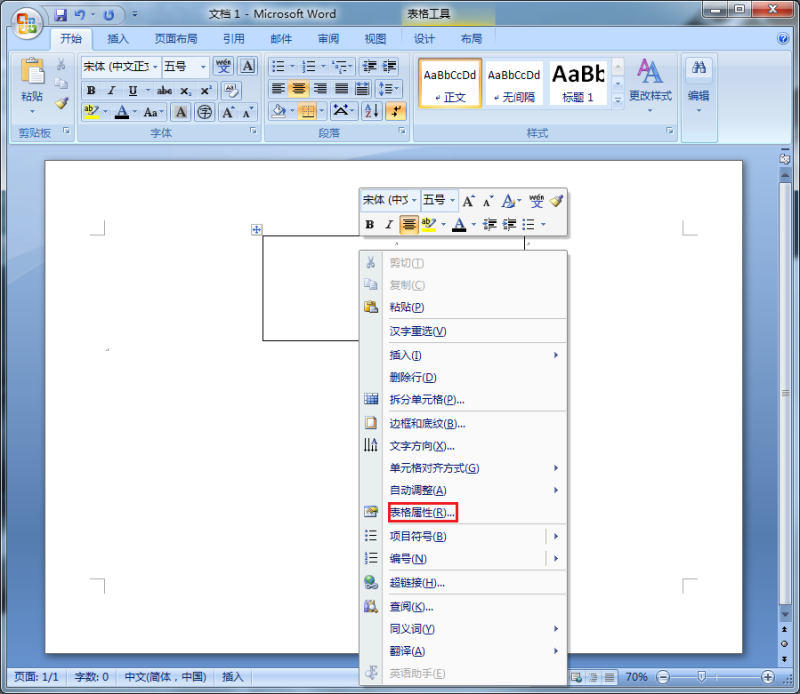 表格属性