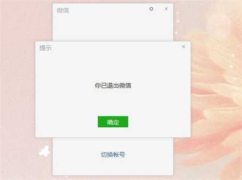 微信多开操作成功