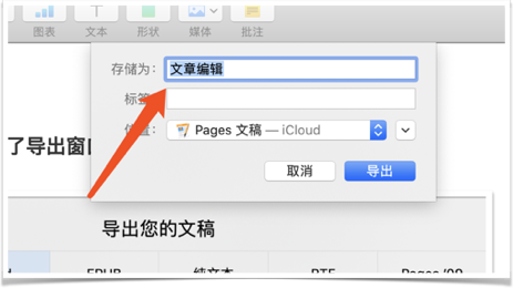 pages转word第四步