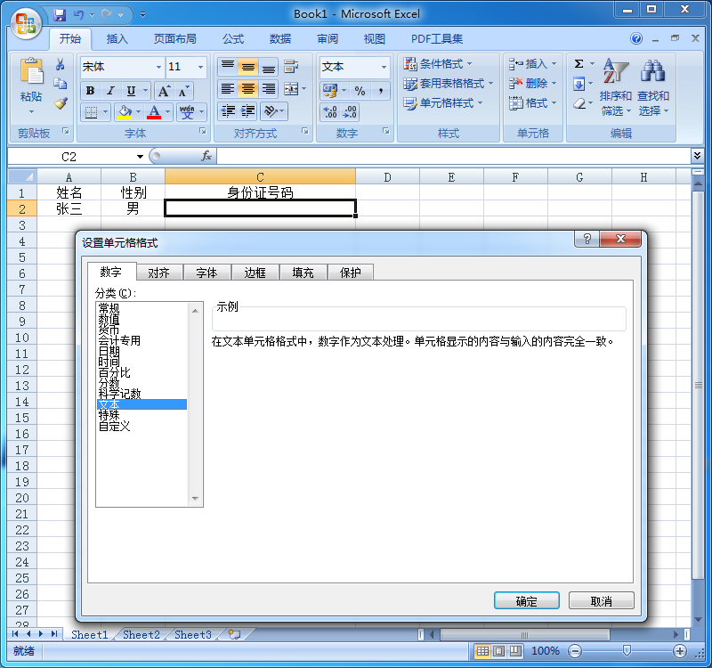 设置文本格式