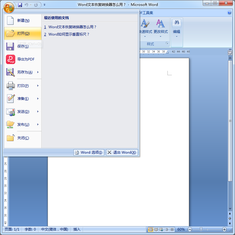 打开文件