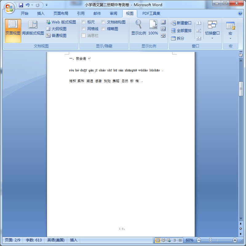 Word页码从指定页开始