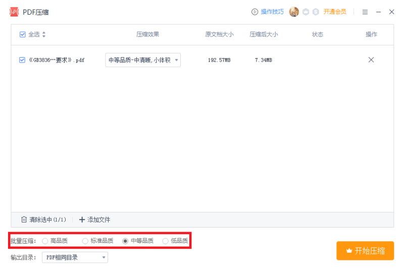 PDF压缩参数设置