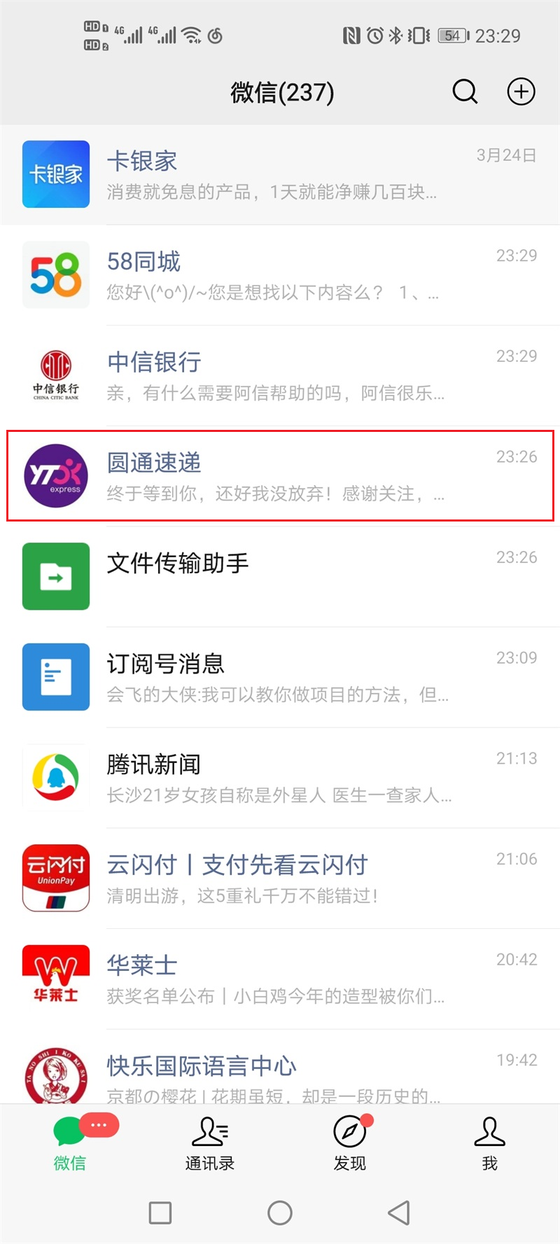 公众号查询快递信息