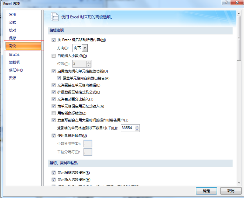 Excel选项高级功能