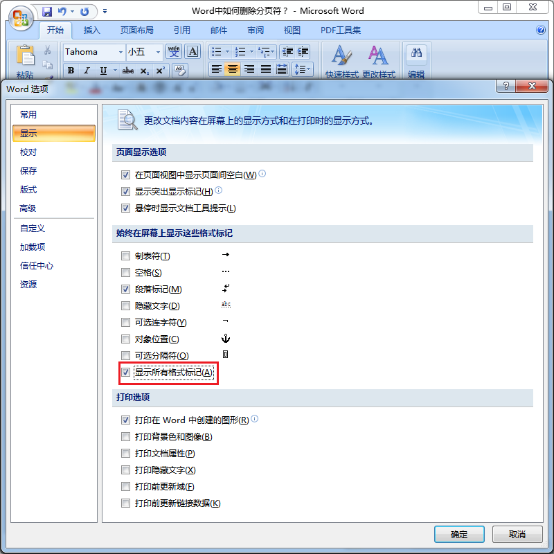 Word页码