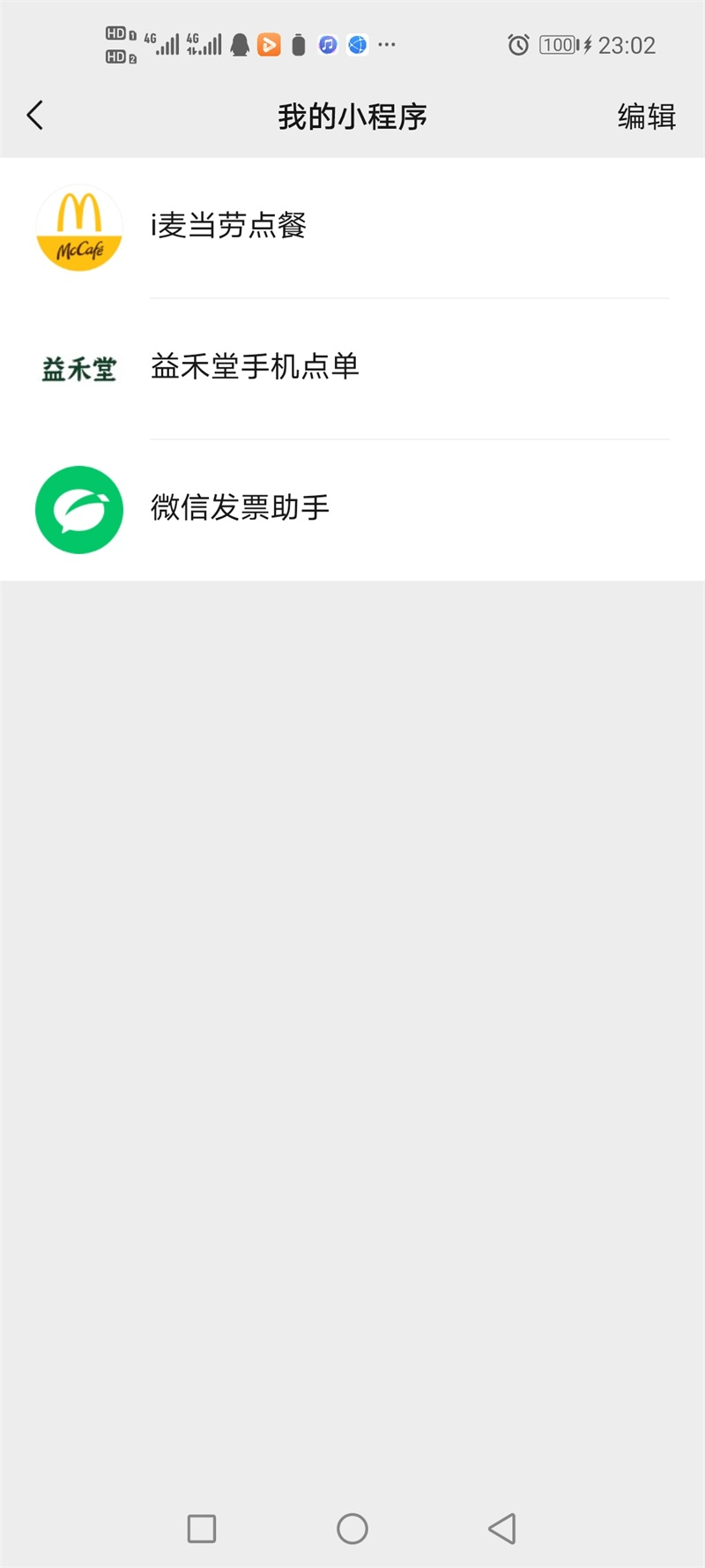 常用微信小程序