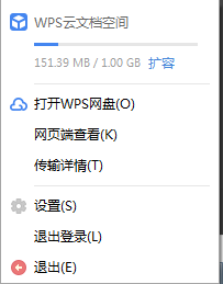 WPS网盘设置