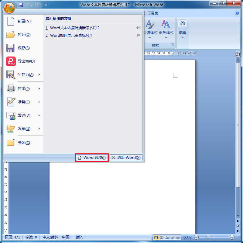 Office按钮
