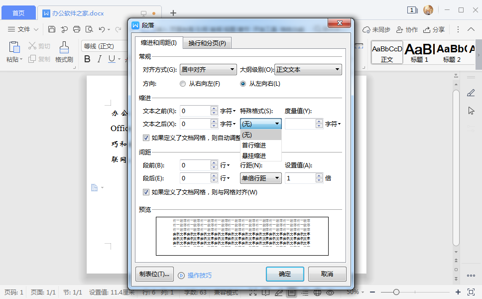 WPS Office首行缩进2字符怎么设置-如意笔记-wps学习网