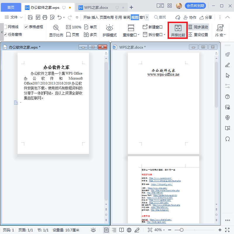 WPS并排比较