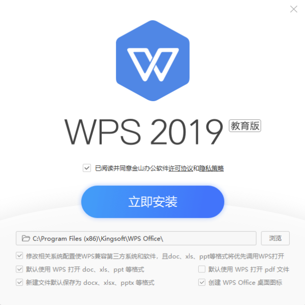 WPS教育版安装