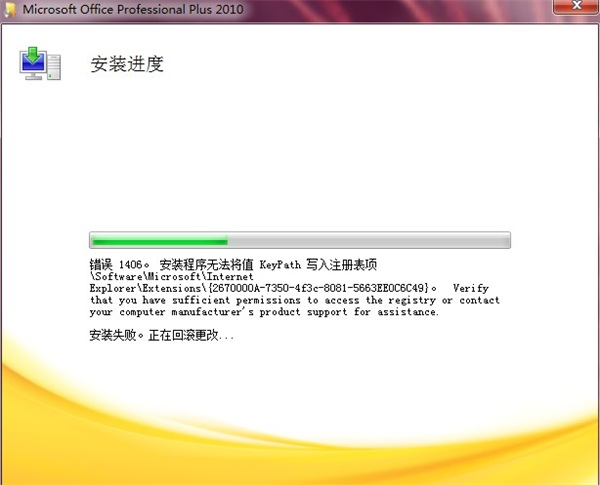 错误代码1406