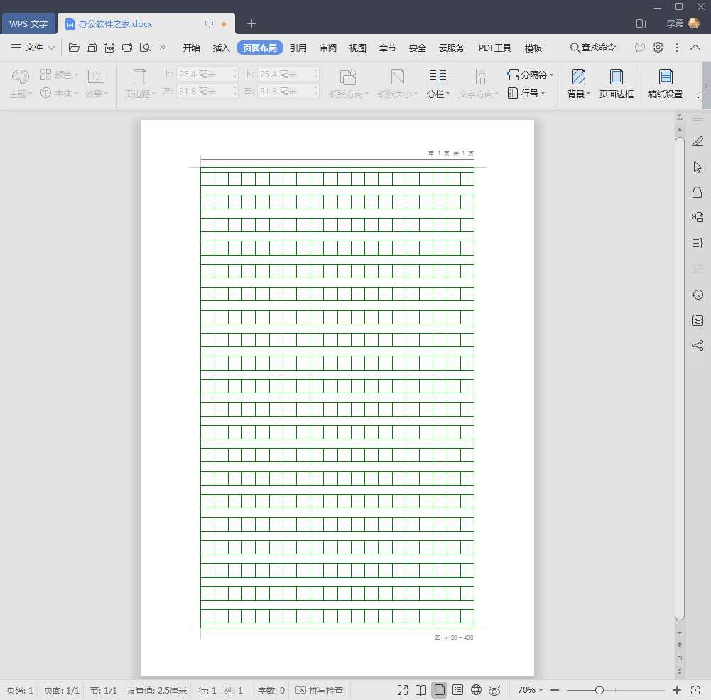 400字作文标准稿纸