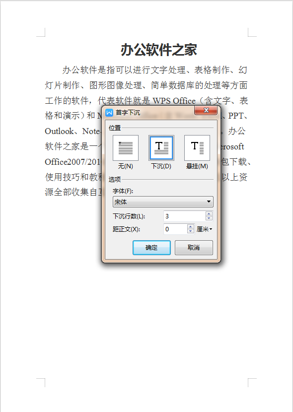 WPS/Word中段落首字下沉怎么设置-如意笔记-wps学习网