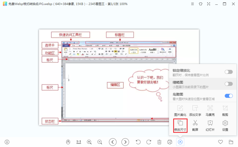 修改图片尺寸