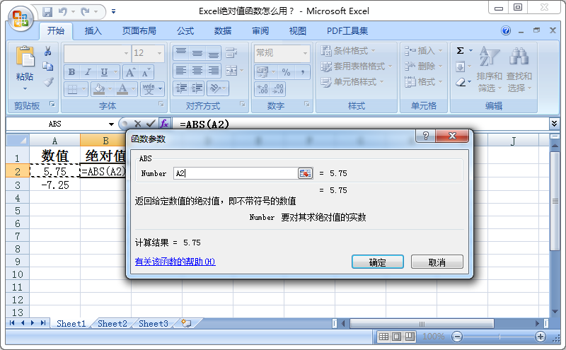 设置ABS函数参数