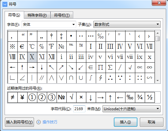 插入罗马数字10