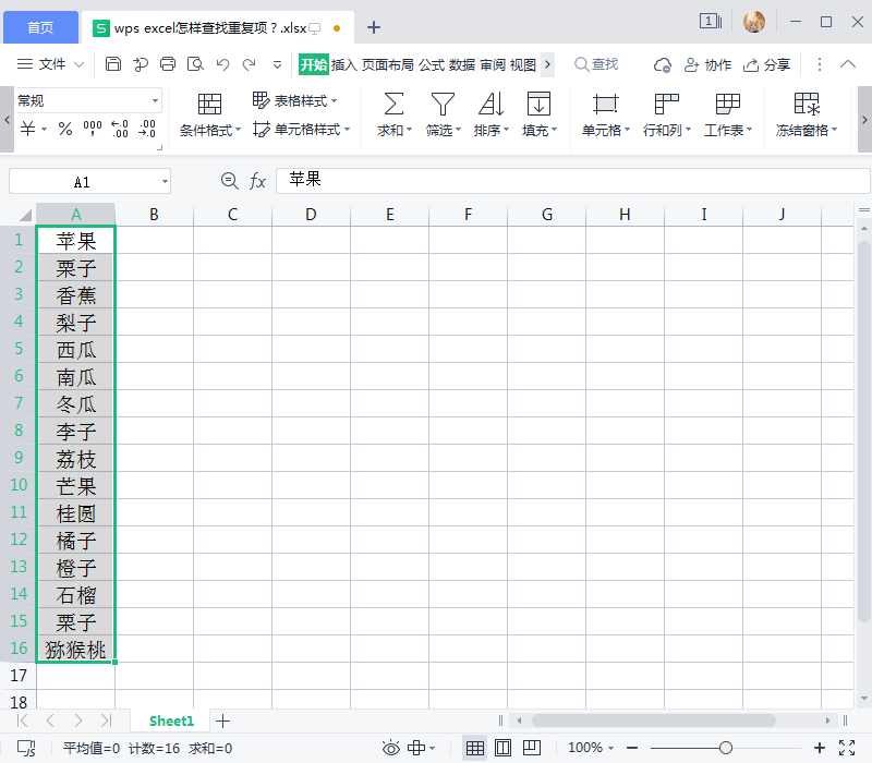 新建wps excel表格