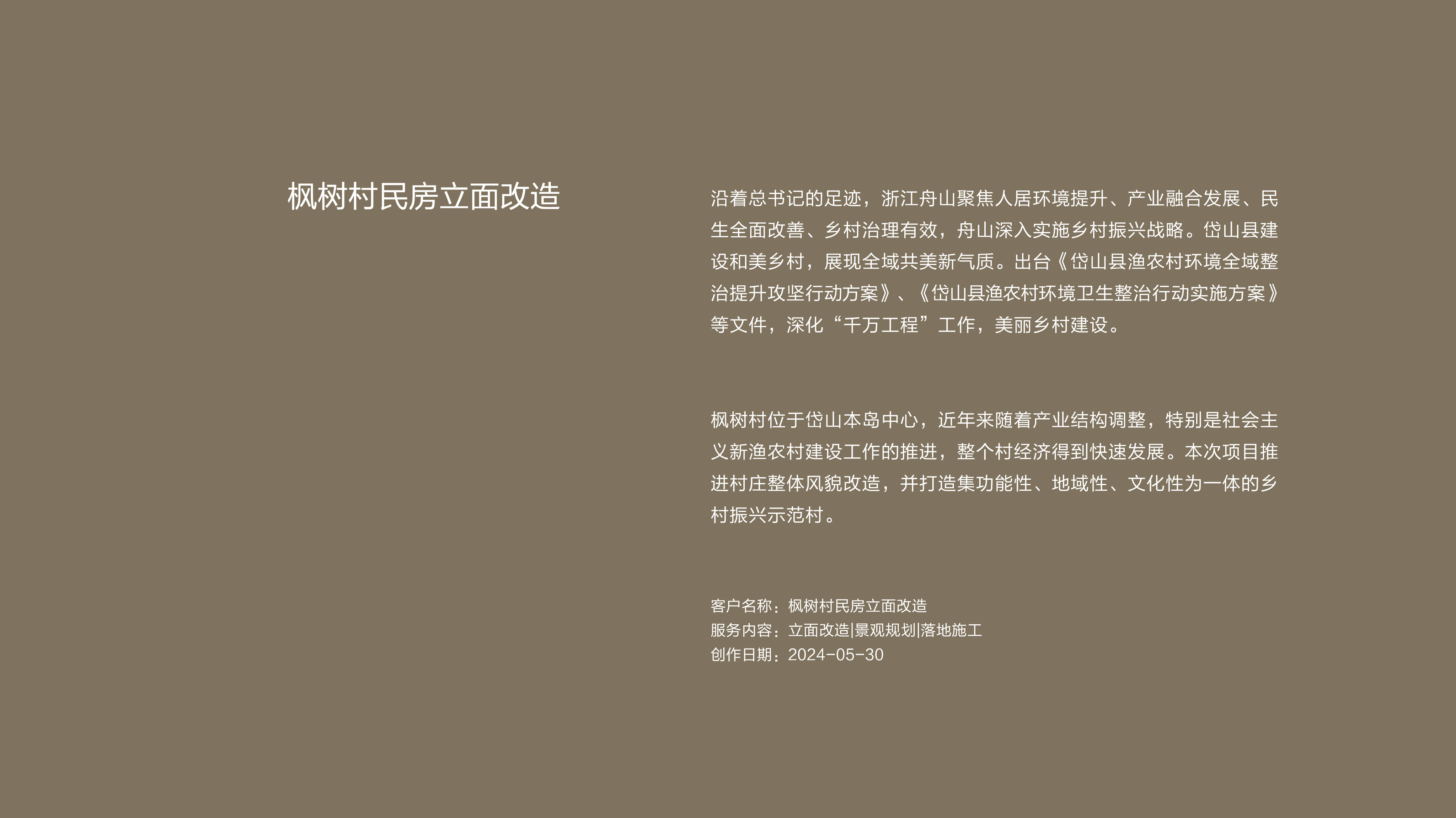 枫树村民房立面改造项目_画板 1.jpg