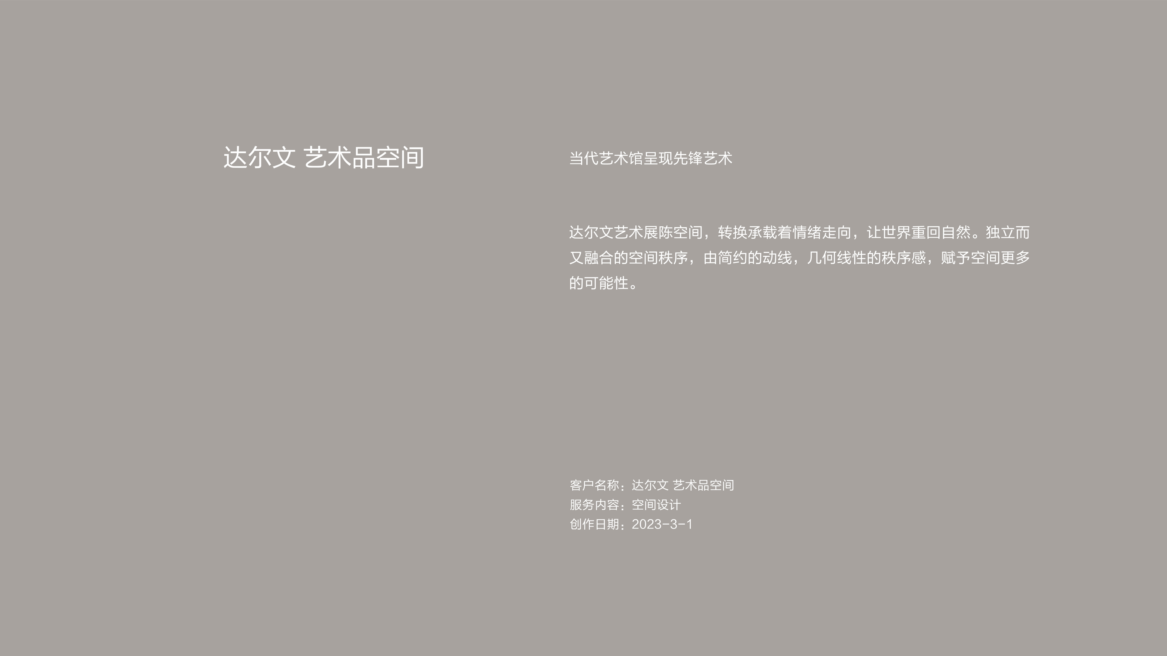作品集——达尔文艺术品空间_画板 1.jpg