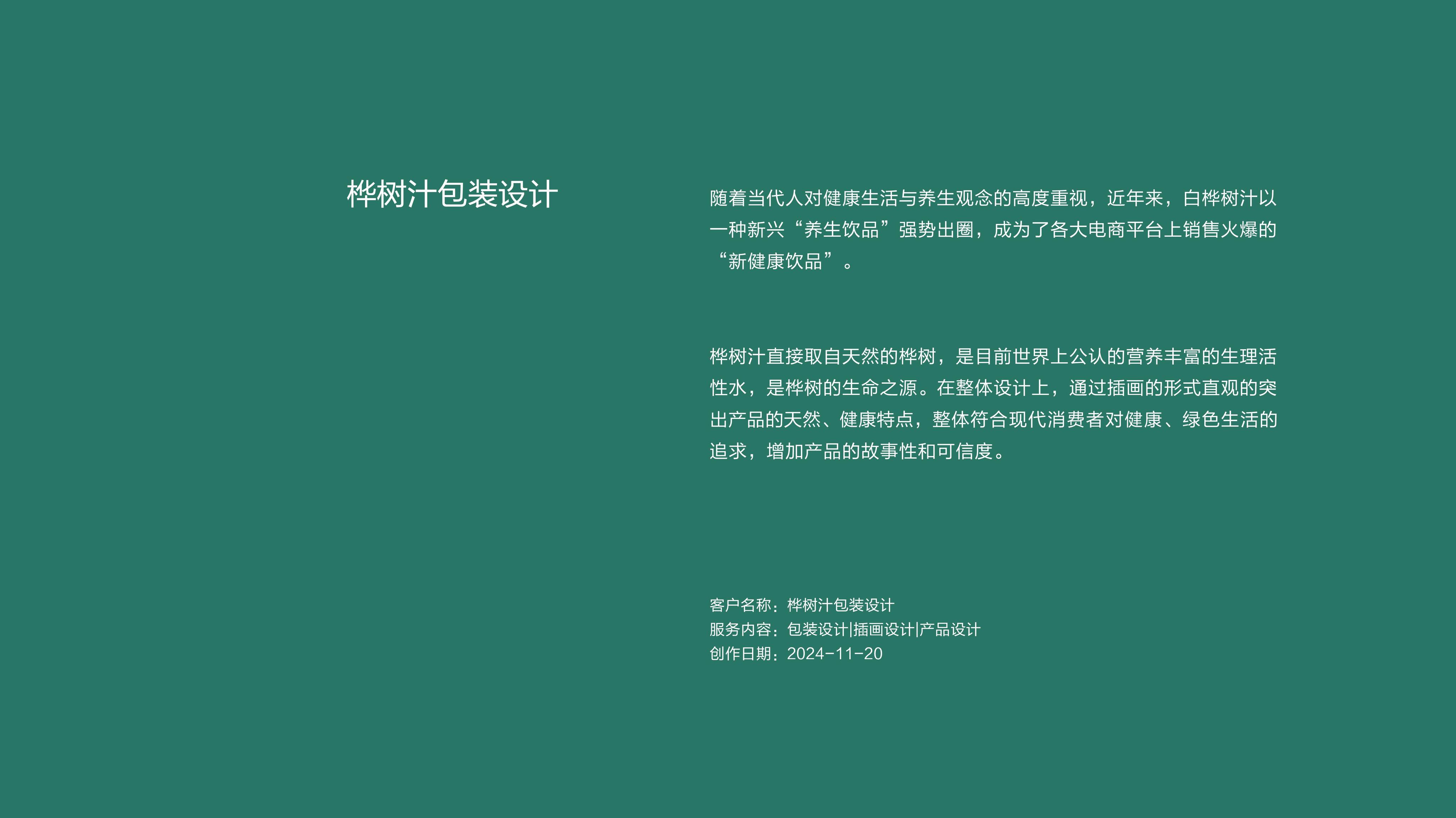 作品集——桦树汁包装设计_画板 1.jpg