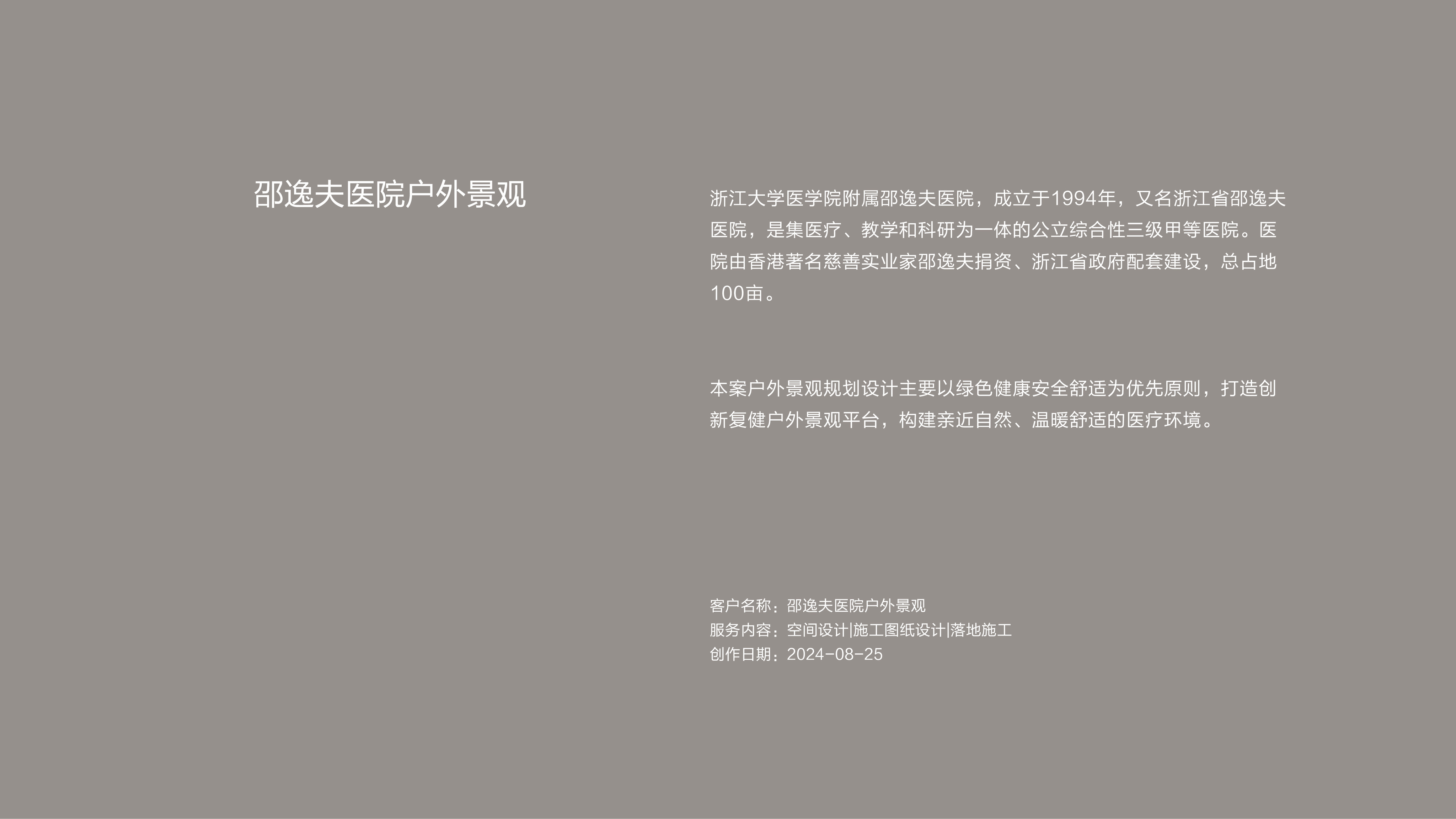 作品集——邵逸夫医院户外景观_画板 1.jpg