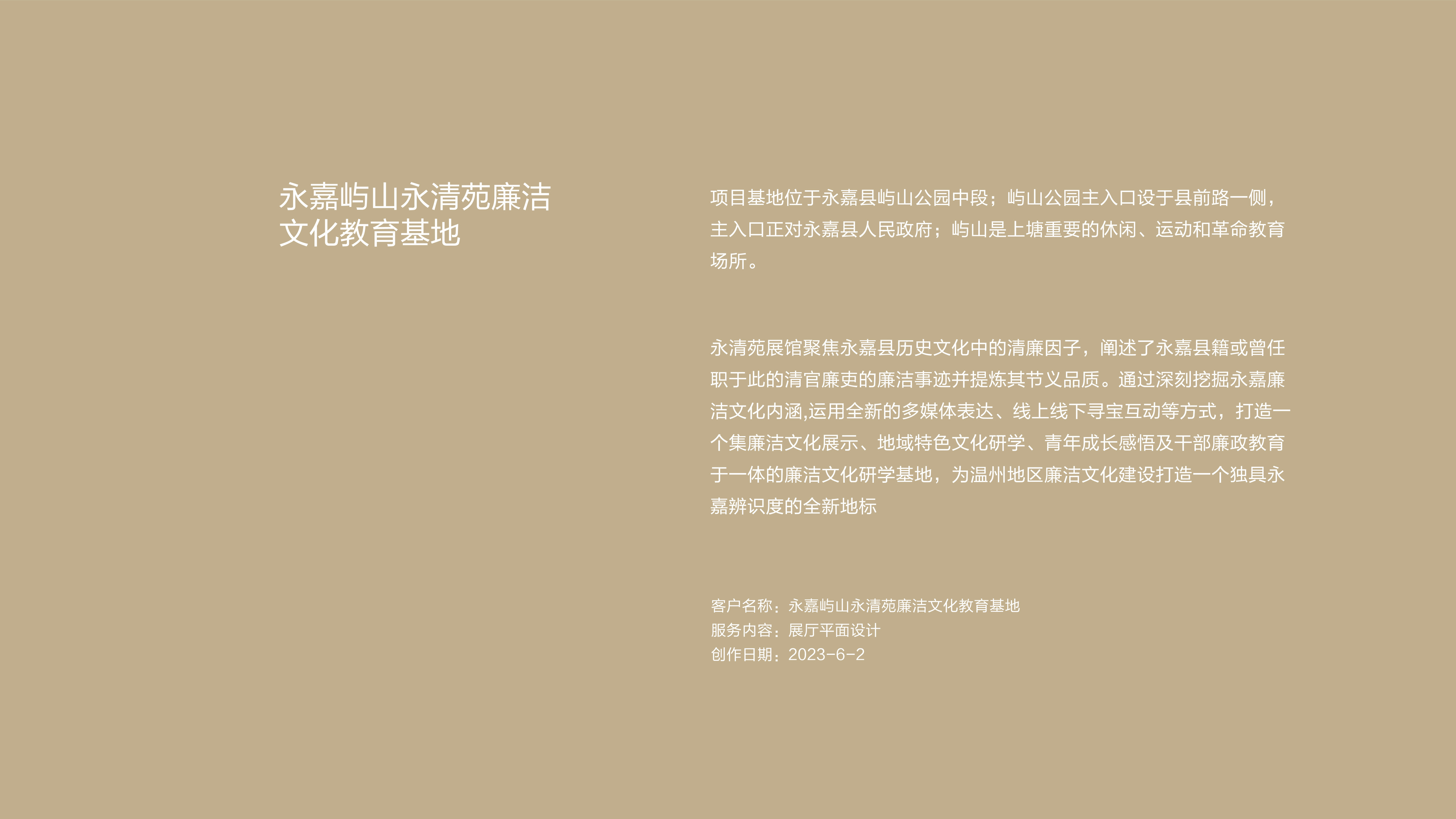 作品集——永嘉屿山永清苑廉洁文化教育基地_画板 1.jpg